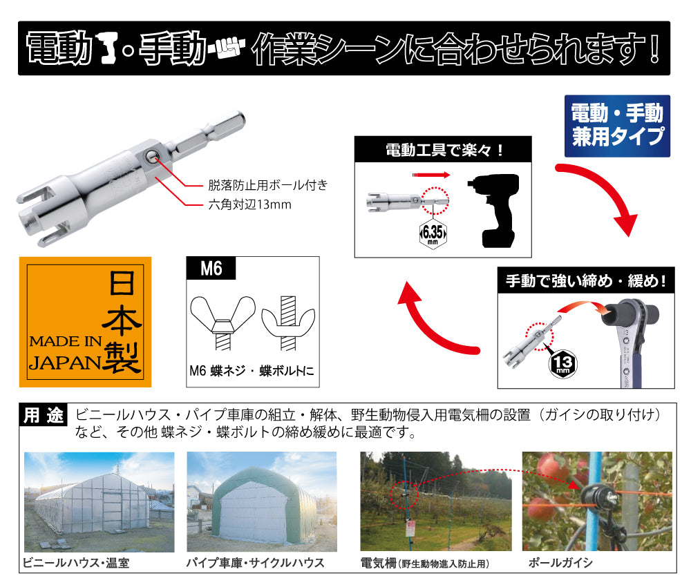 TOP Kogyo Wing Screw Socket M6 ECS-M6