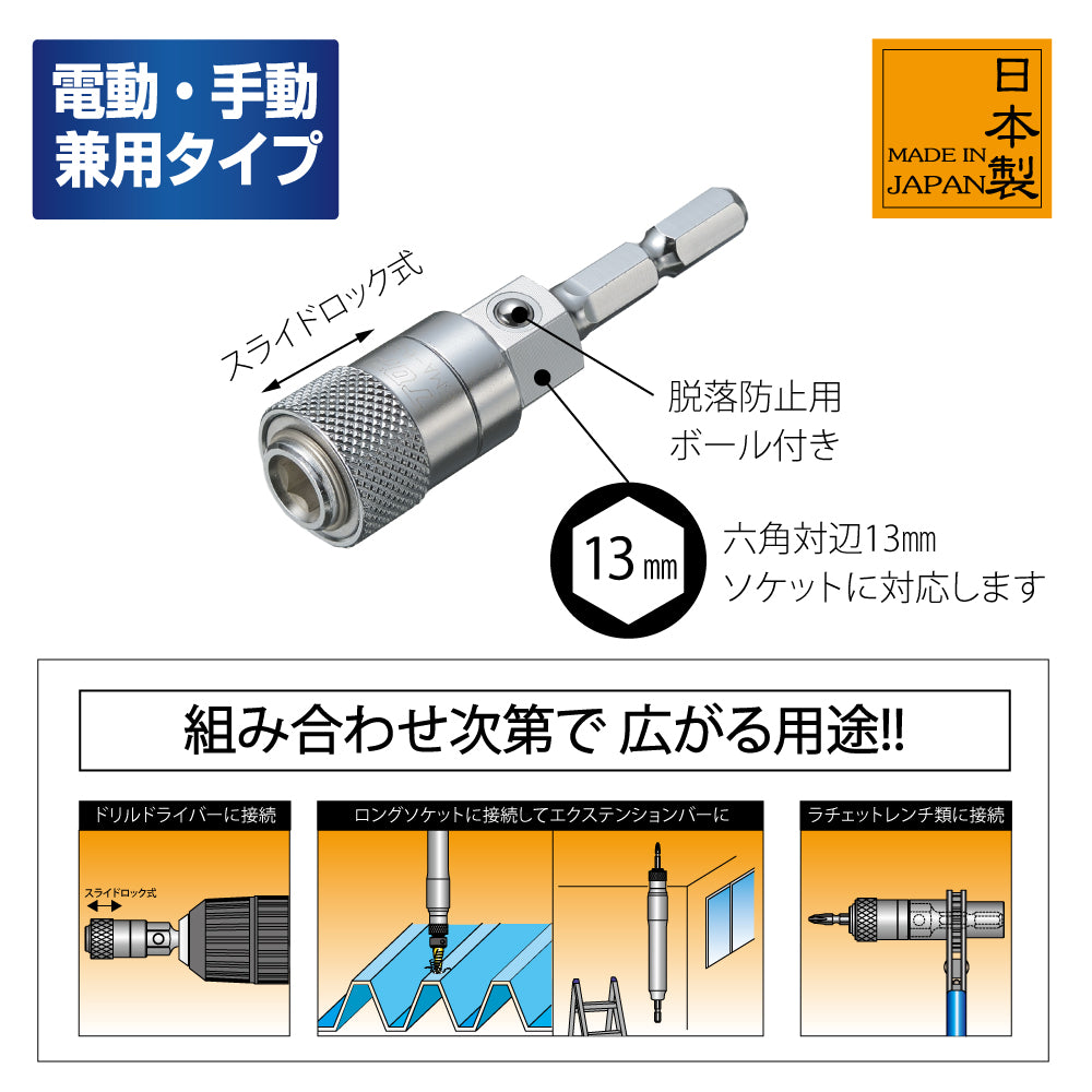 TOP Kogyo Multi Bit Adapter 13mm EMA-635-13