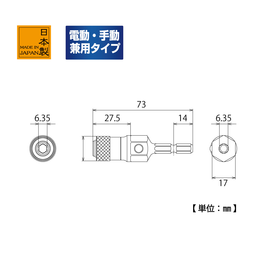 TOP Kogyo Multi Bit Adapter 17mm EMA-635-17