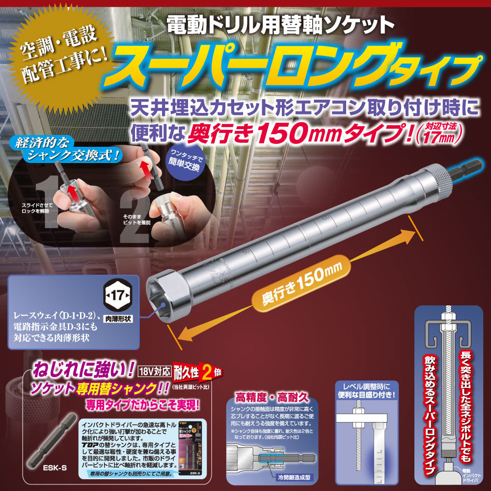 TOP Kogyo Replaceable Shaft Socket Super Long Type ESK-17SL