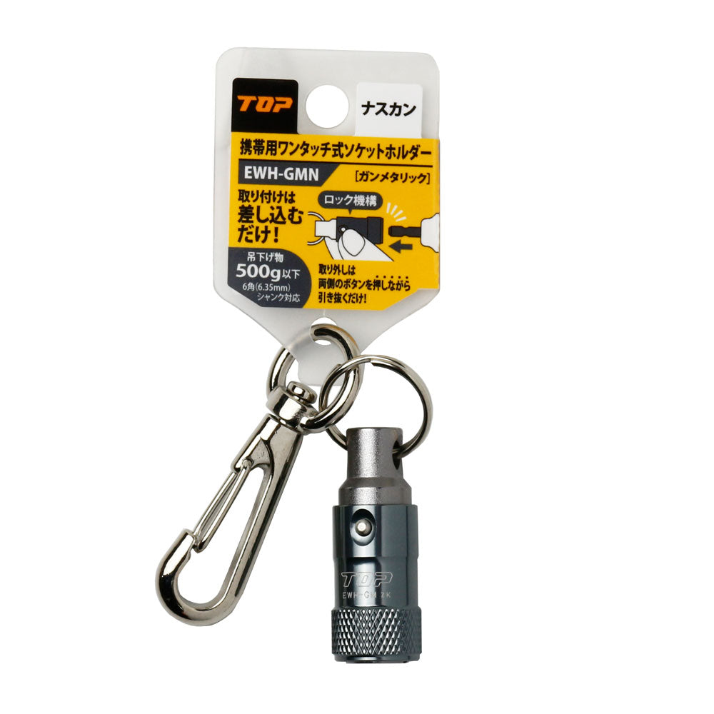 TOP Kogyo One-Touch Socket Holder with Snap Hook, Gunmetal EWH-GMN