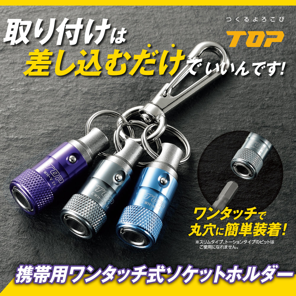 TOP Kogyo One-Touch Socket Holder with Snap Hook, Violet EWH-VN