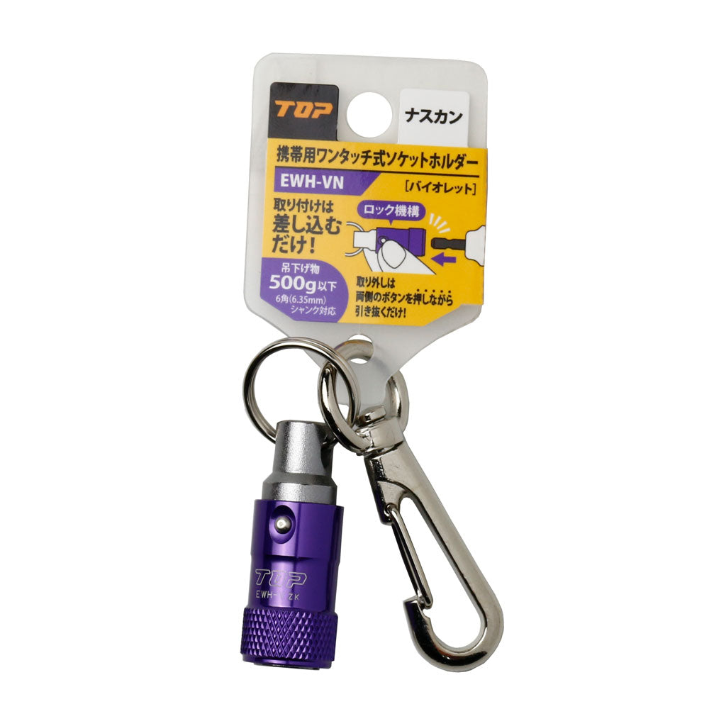 TOP Kogyo One-Touch Socket Holder with Snap Hook, Violet EWH-VN