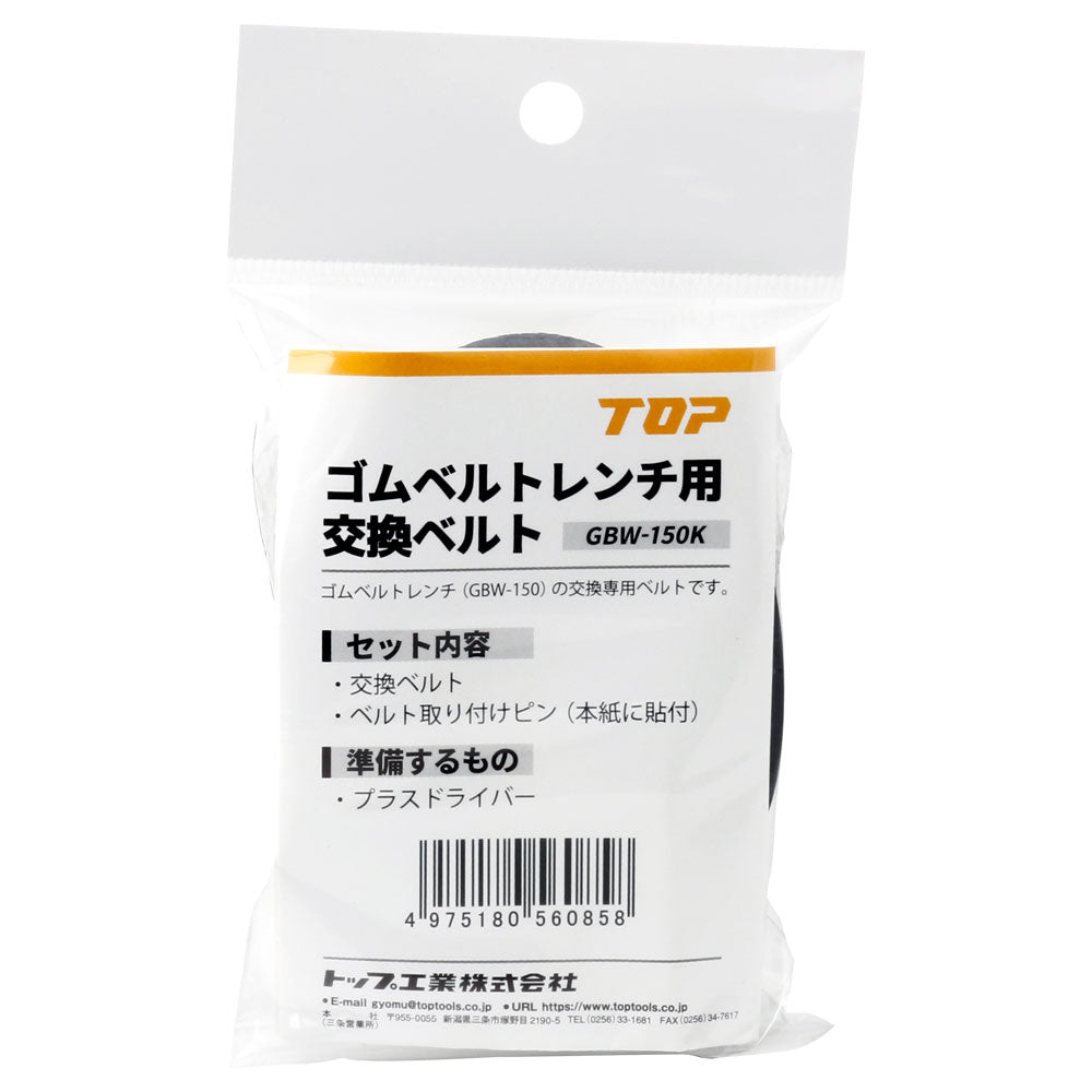 TOP Kogyo Replacement Belt for Rubber Belt Wrench GBW-150K