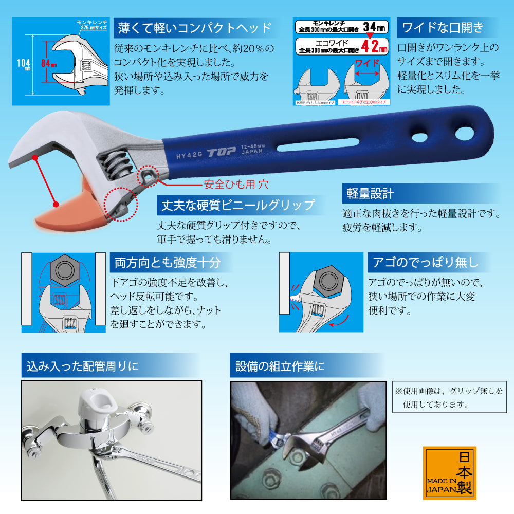TOP Kogyo Eco-Wide Adjustable Wrench with Grip 46mm Jaw Opening HY-42G
