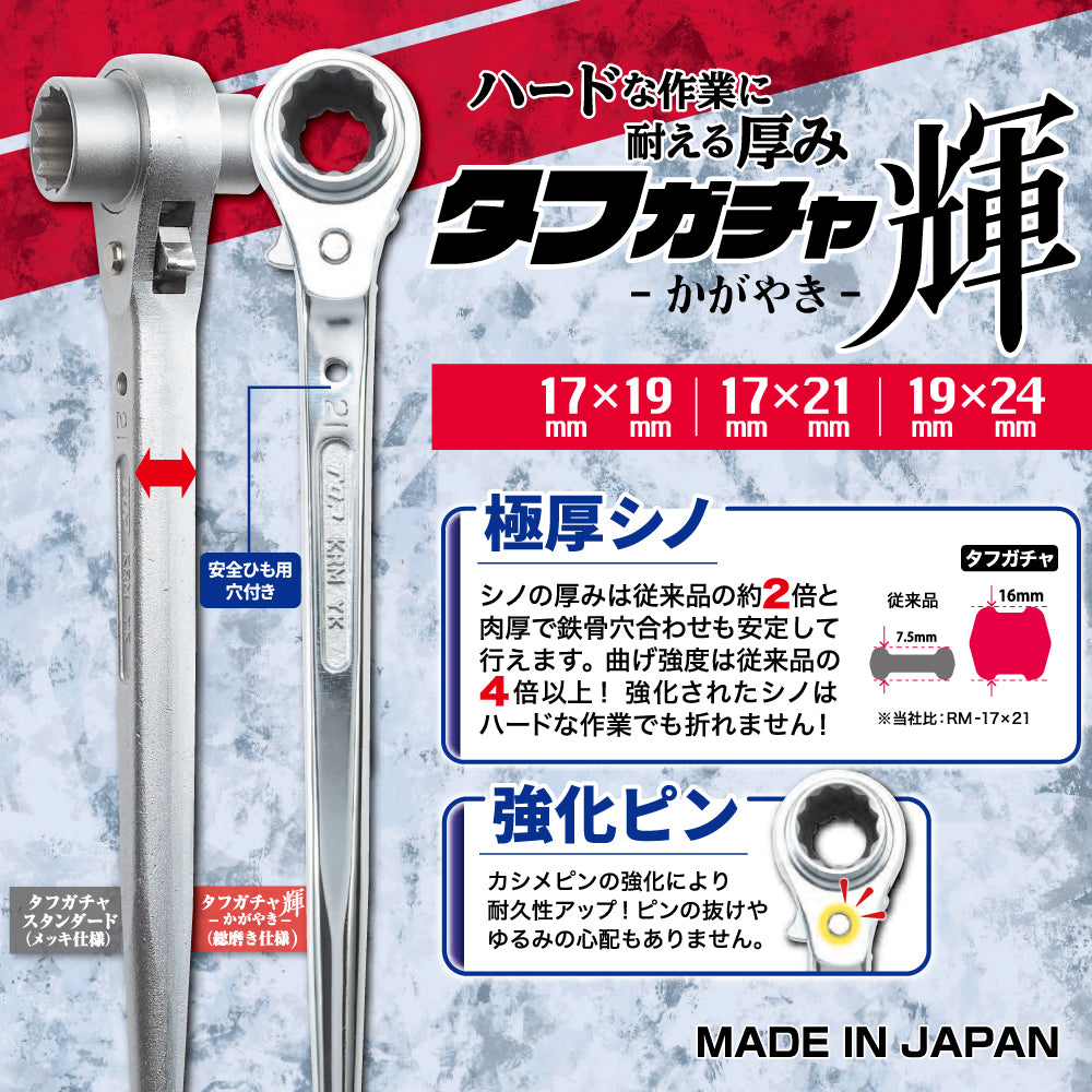 TOP Kogyo Tough Ratchet Wrench Kagayaki 17 x 19mm KRMS-17X19
