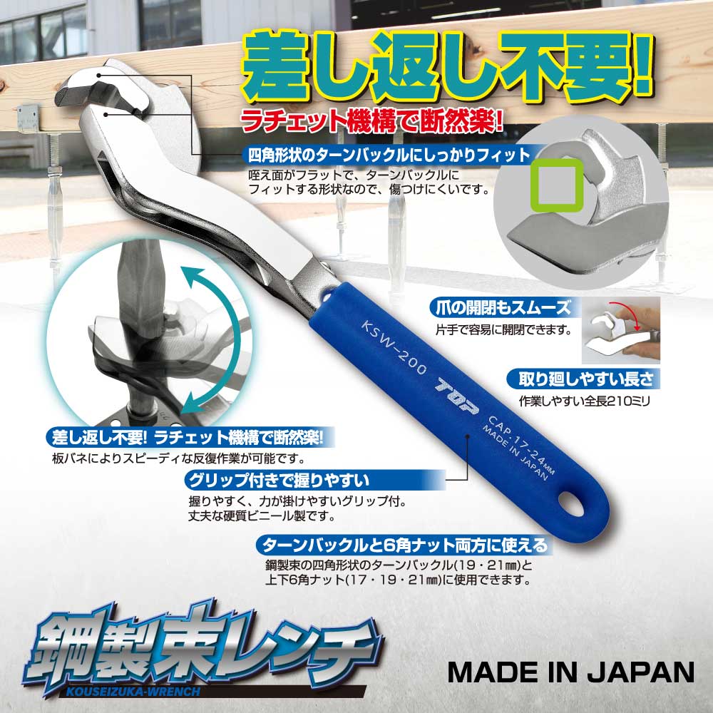TOP Kogyo Steel Post Ratchet Wrench 17 to 24mm KSW-200