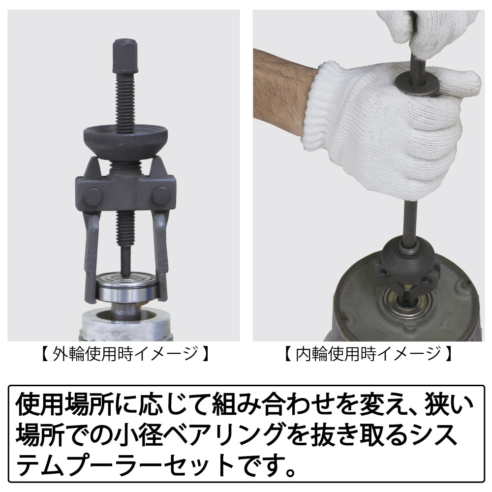 TOP Kogyo Miniature Bearing Puller Set MBP-510
