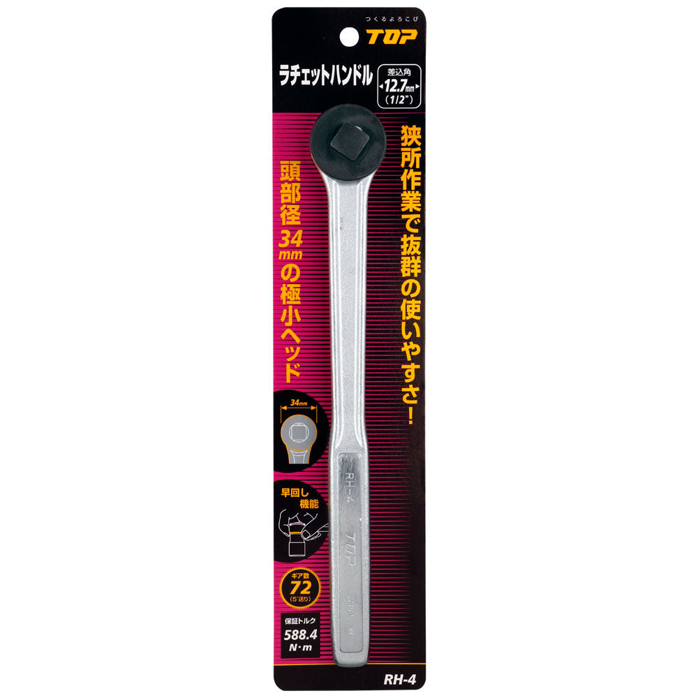 TOP Kogyo Ratchet Handle 12.7mm Drive RH-4