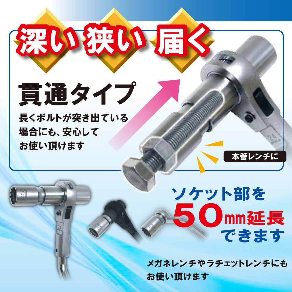 TOP Kogyo Single-Function Extension Socket Set with Bow Torque Wrench 30mm RM-30LYNTS
