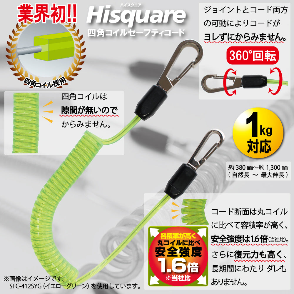 TOP Kogyo Hi-Square Square Coil Safety Cord Yellow Green SFC-412SYG