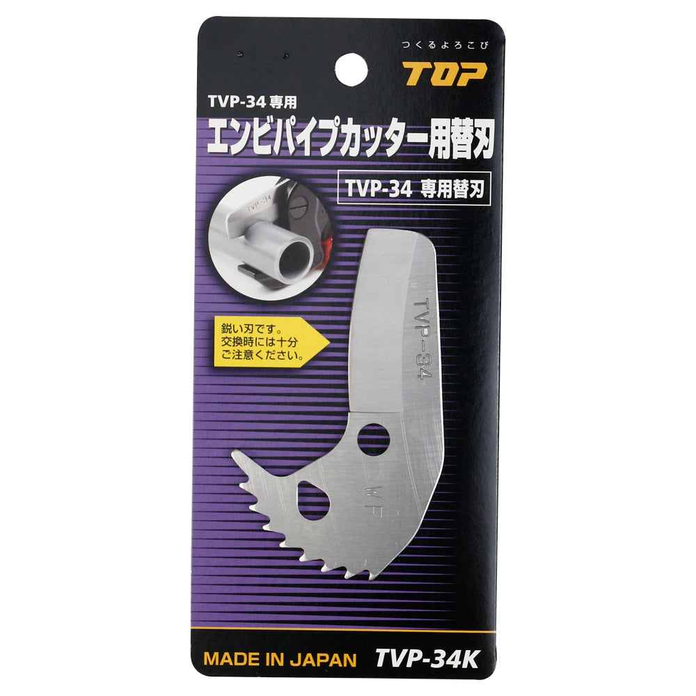 TOP Kogyo Replacement Blade for PVC Pipe Cutter 34mm TVP-34K