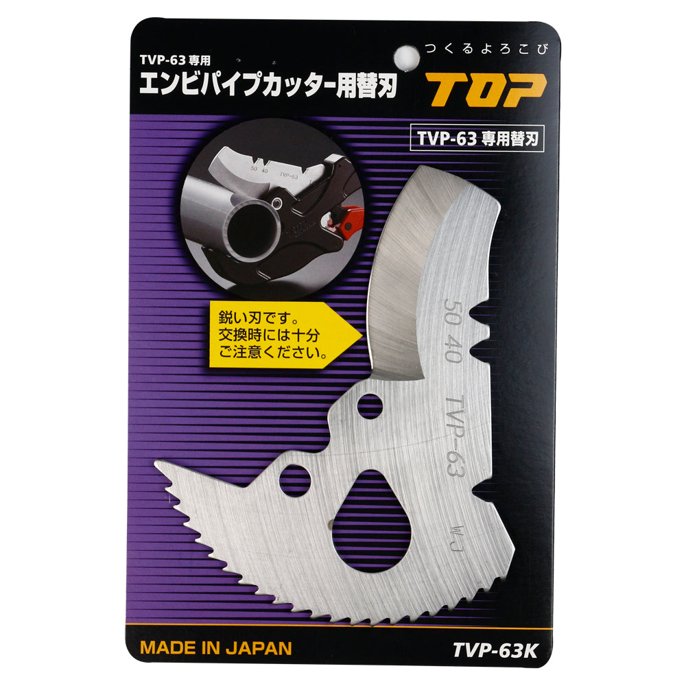 TOP Kogyo Replacement Blade for PVC Pipe Cutter 63mm TVP-63K