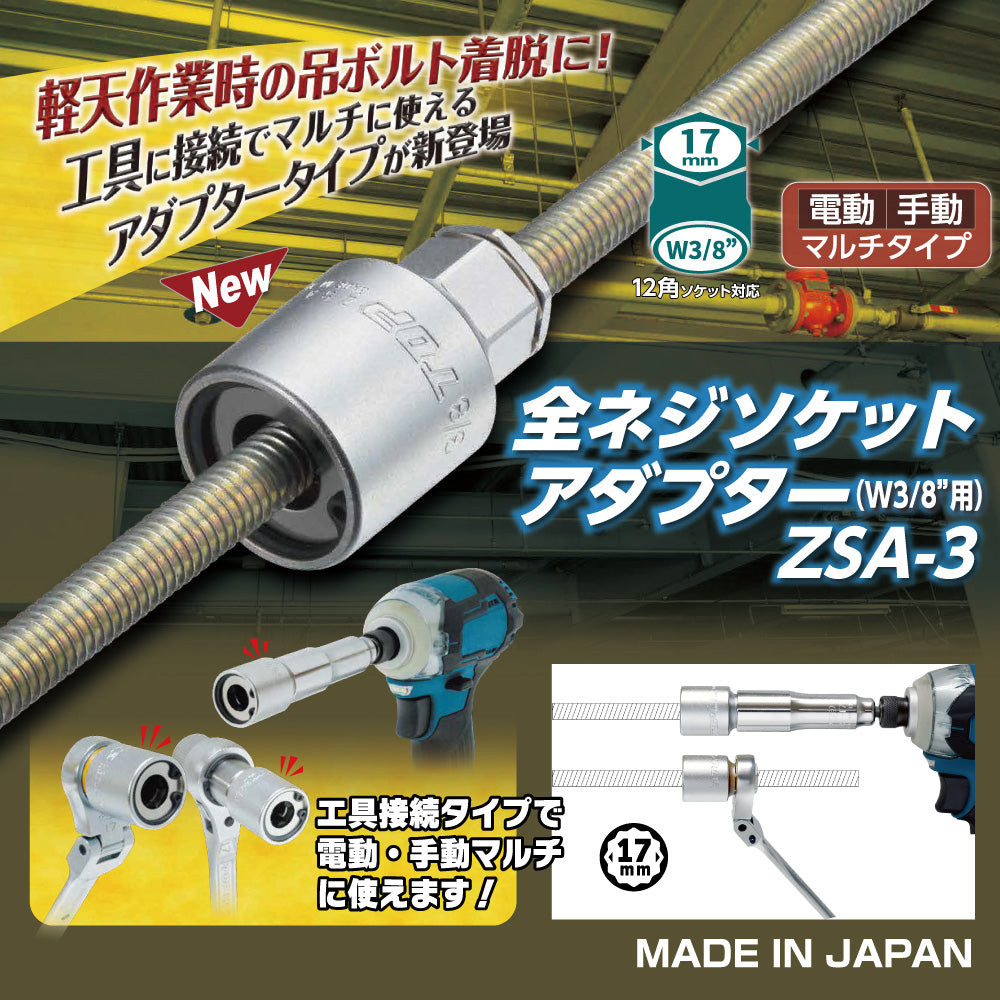 TOP Kogyo All-Thread Socket Adapter ZSA-3