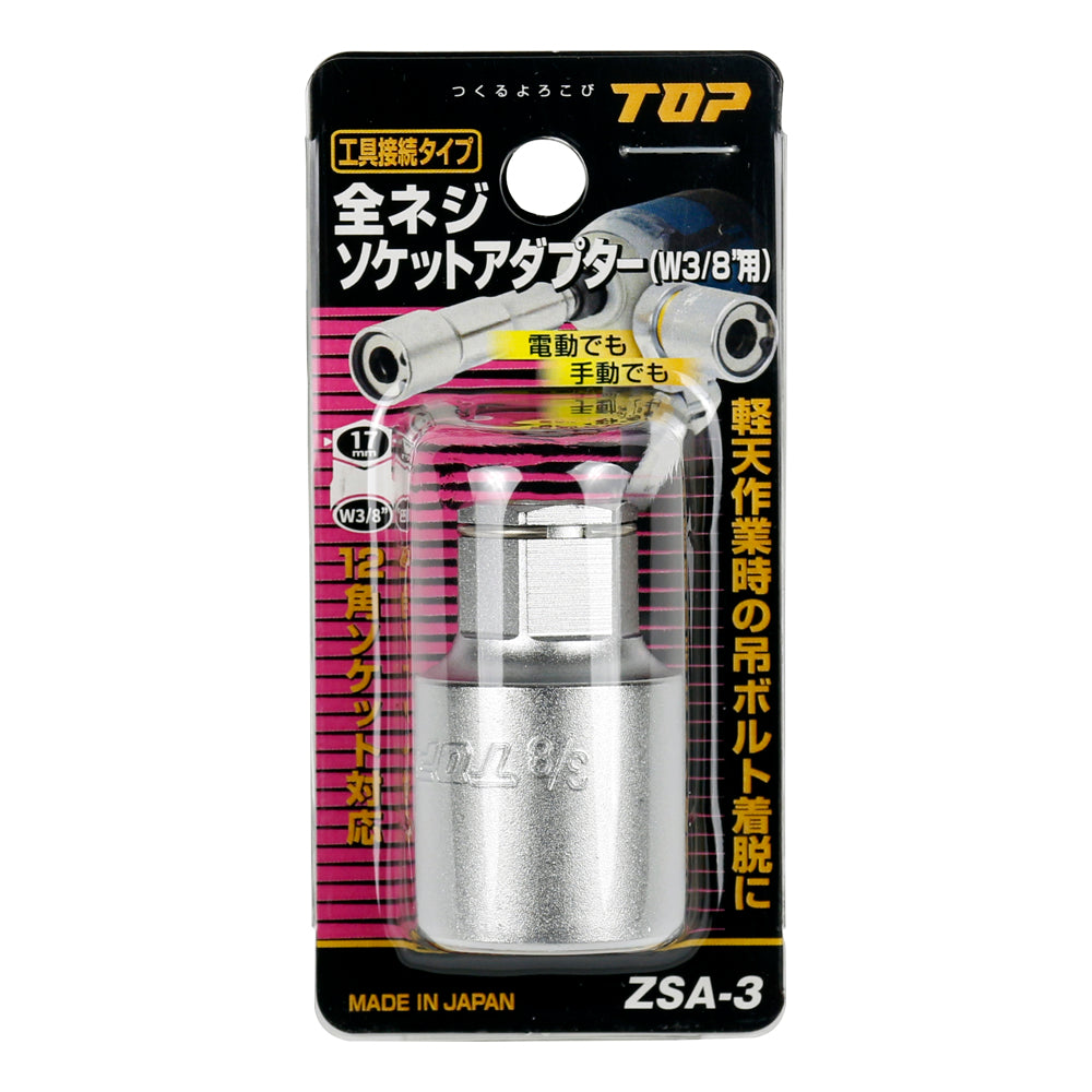 TOP Kogyo All-Thread Socket Adapter ZSA-3
