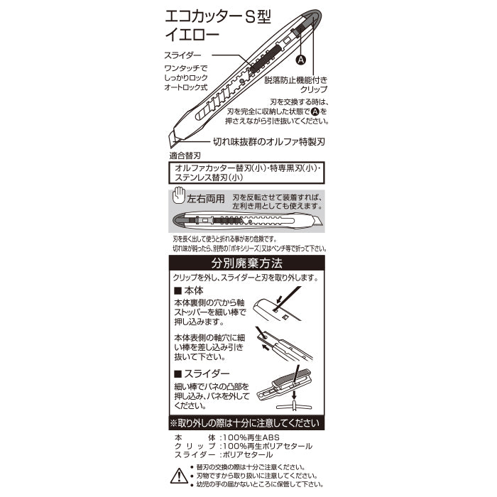 Olfa Eco Utility Knife S-Type Yellow 188BSY