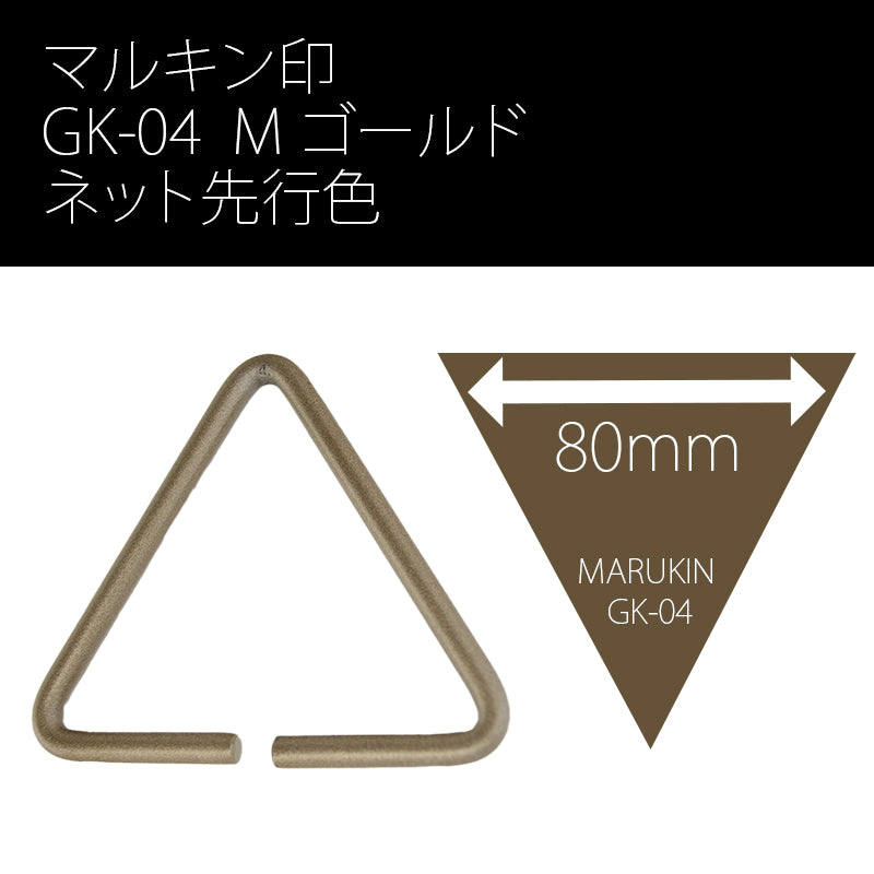 Marukin Tool Belt Attachment, Triangle Ring 80mm, M-Gold GK-04