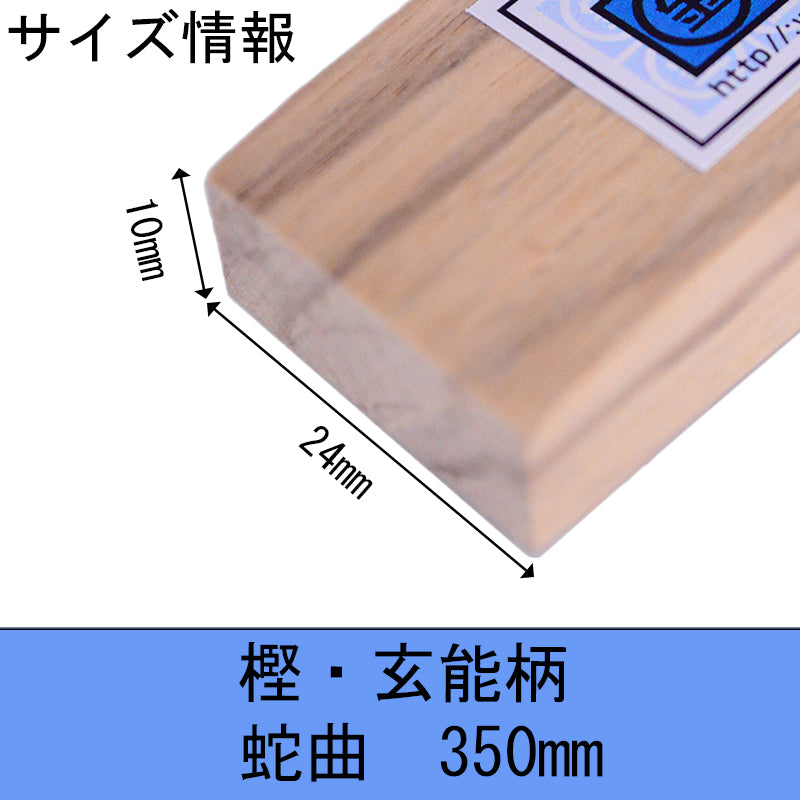 Marukin Oak Gennou Handle, Wave-Curve, 350mm, Eye 10x24mm