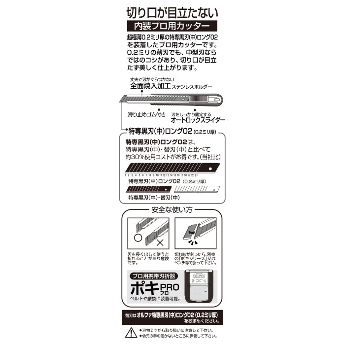 Olfa Toku-Sen M-Type Long Utility Knife 201B