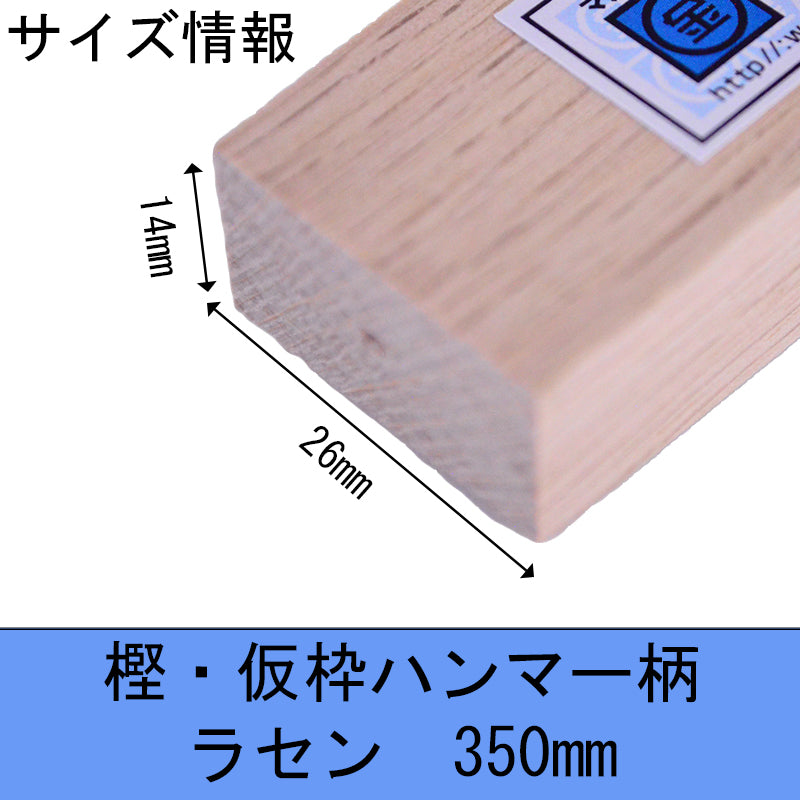 Marukin Oak Kariwaku Hammer Handle, Spiral, 350mm, Eye 14x26mm