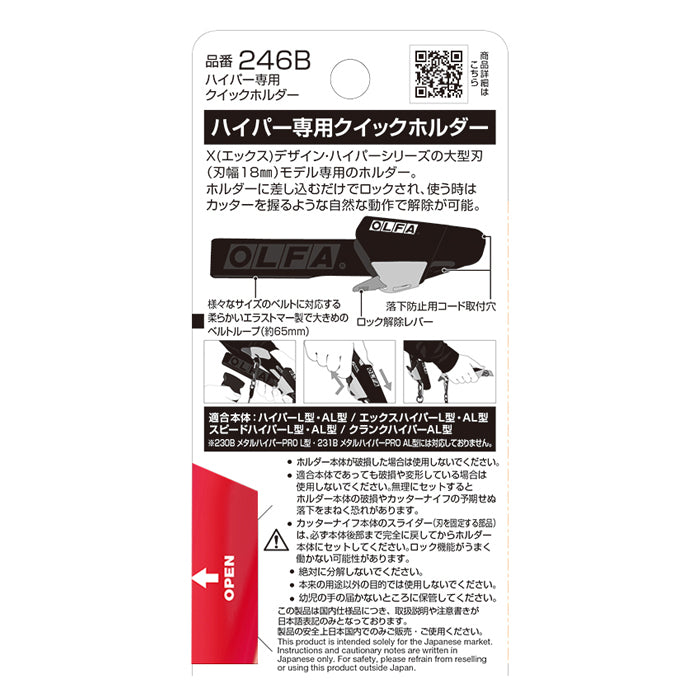 Olfa Hyper Series Quick Belt Holder 246B
