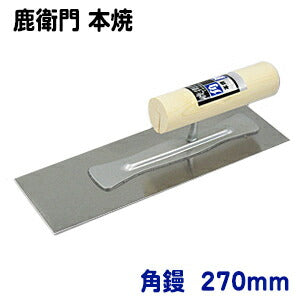 Kaneshika Shika Emon Honyaki Square Trowel 270mm #12522700011