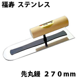 Kaneshika Fukuju Stainless Steel Rounded Tip Trowel 270mm #12322700340