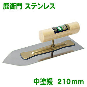 Kaneshika Shika Emon Stainless Steel Intermediate Coat Trowel 210mm #12512100040