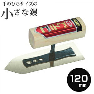 Kaneshika Kote-chan Stainless Steel Pointed Tip Trowel 120mm #12601200040