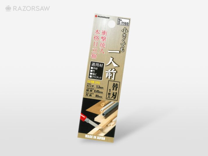 Gyokucho Razorsaw Replacement Blade for General-Purpose Cutter Saw 80 mm S-1160