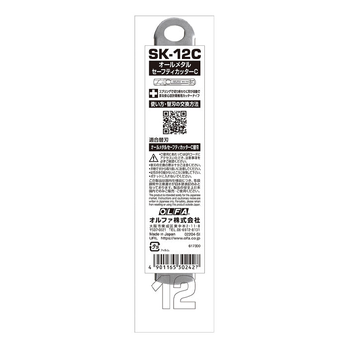 Olfa All Metal Safety Cutter C (Kitchen Use) SK-12C